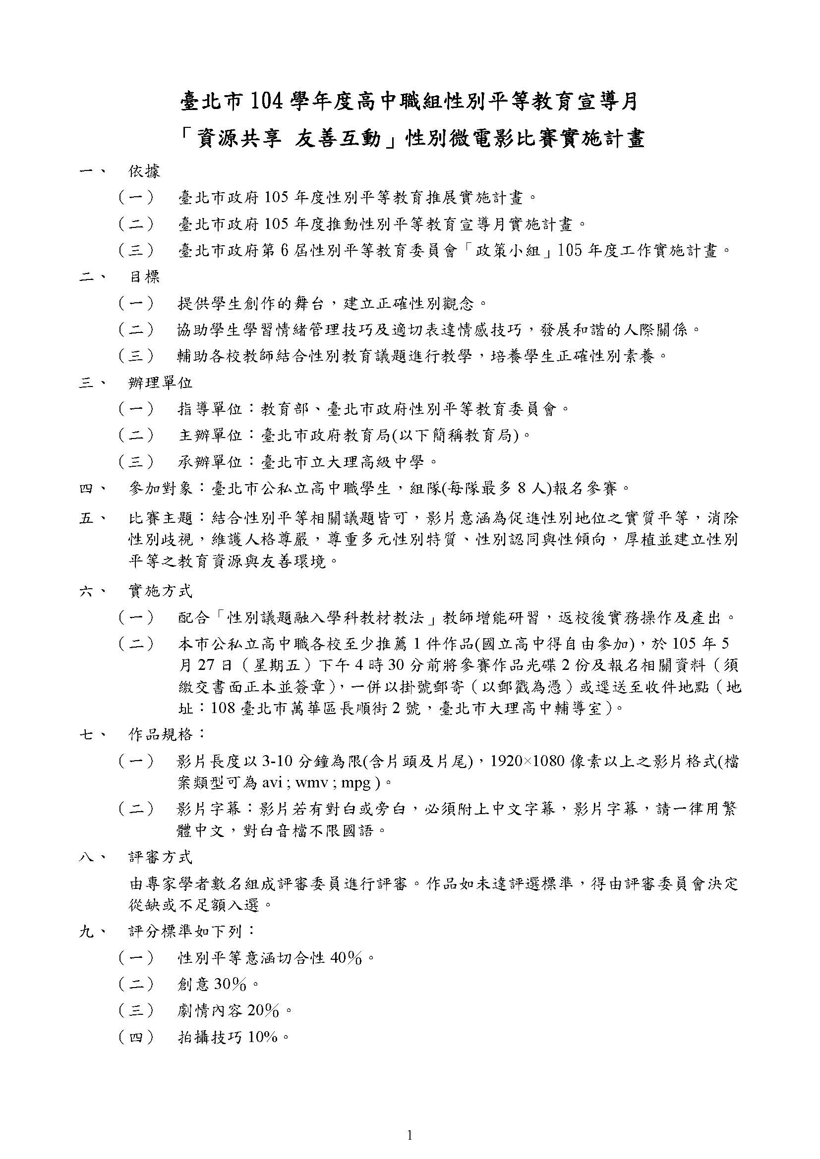 1050121性平1